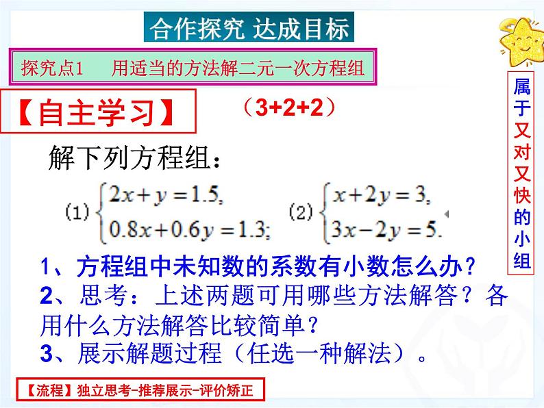 8.2消元法解二元一次方程组(第3课时)课件PPT第4页
