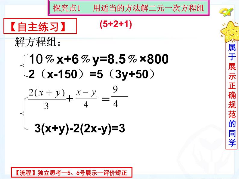 8.2消元法解二元一次方程组(第3课时)课件PPT第6页