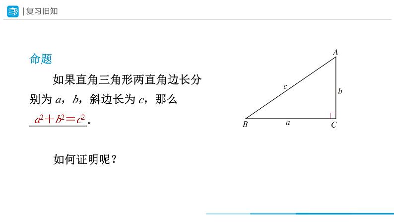 17.1 勾股定理(第2课时)课件 2022-2023学年人教版八年级数学下册第2页