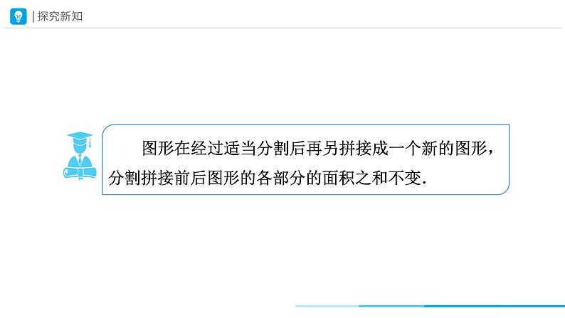 17.1 勾股定理(第2课时)课件 2022-2023学年人教版八年级数学下册第5页