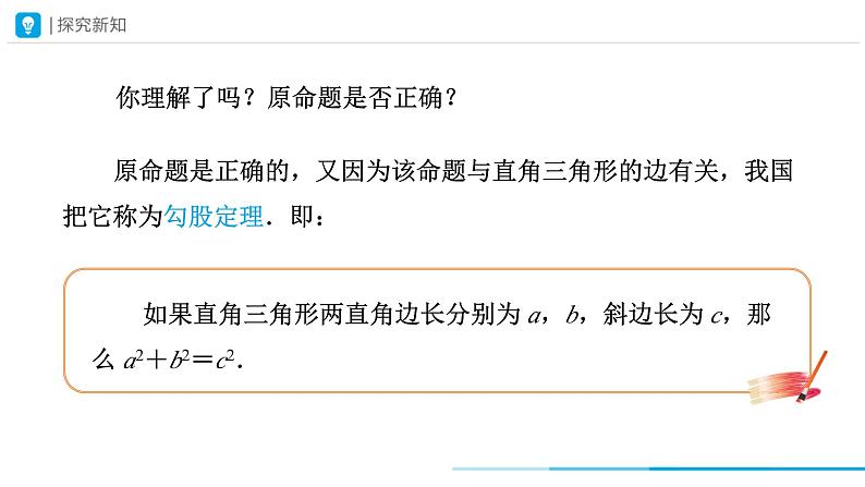 17.1 勾股定理(第2课时)课件 2022-2023学年人教版八年级数学下册第6页