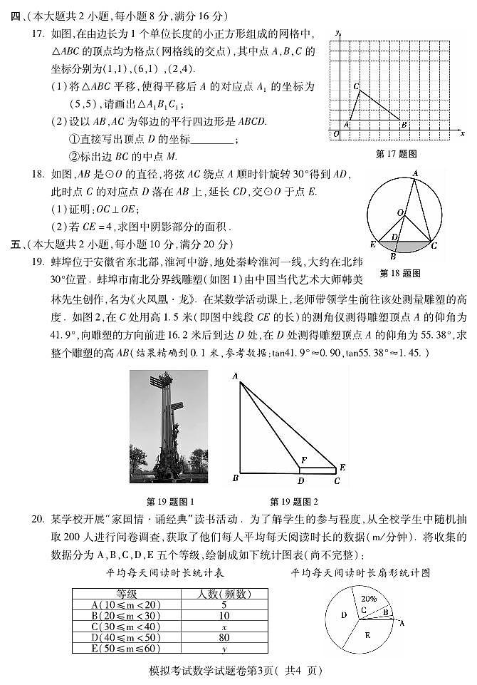 2023年安徽省蚌埠市蚌山区中考三模数学试题03