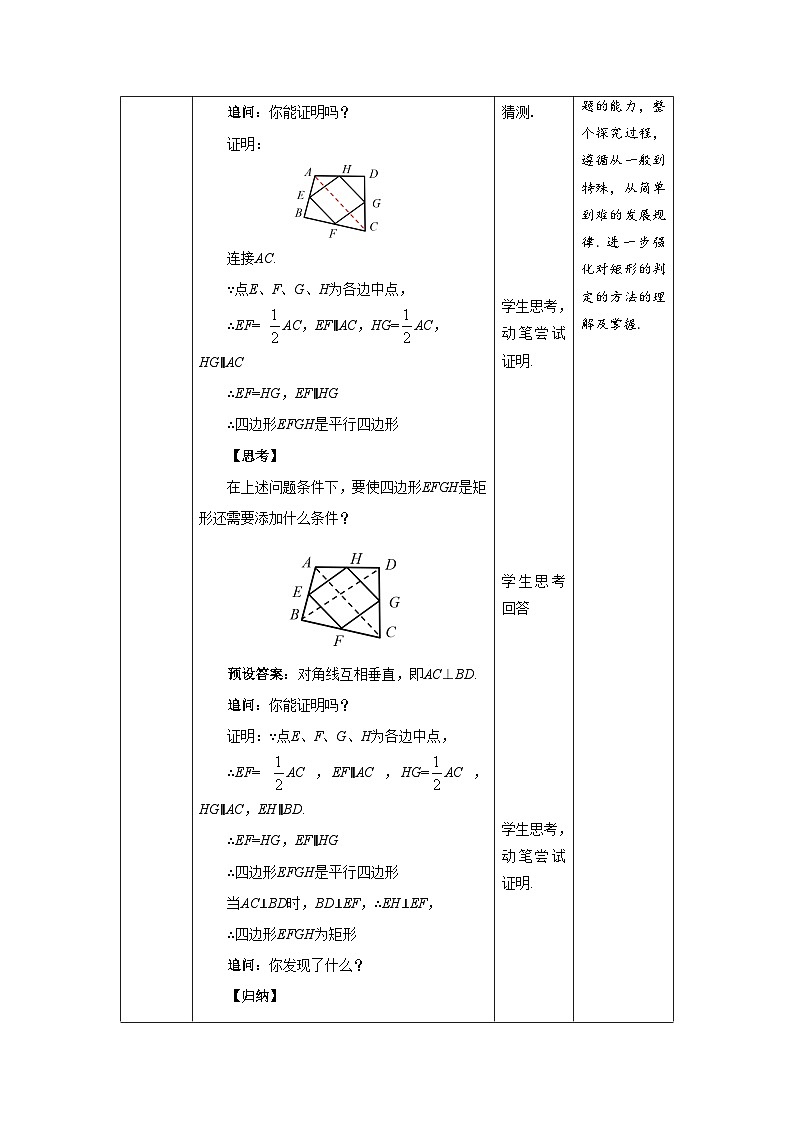北师大版九年级数学上册《矩形的性质与判定》第3课时示范公开课教学设计03