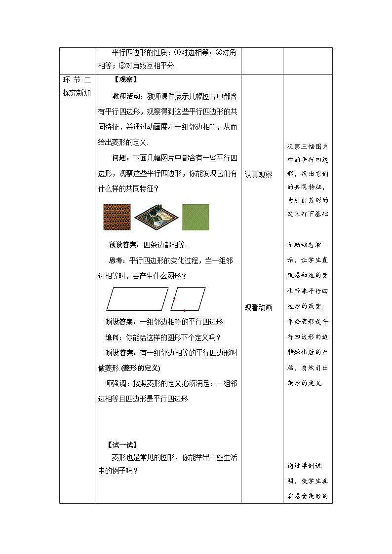 北师大版九年级数学上册《菱形的性质与判定》第1课时示范公开课教学设计02