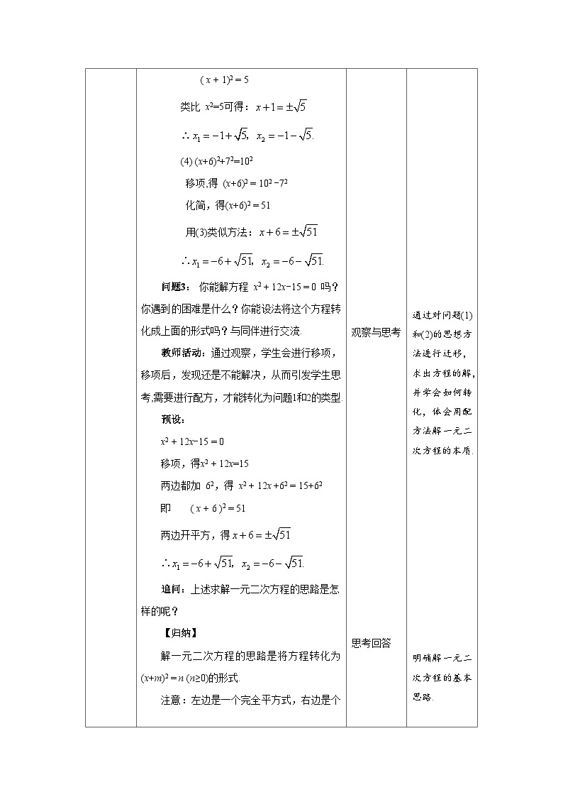 北师大版九年级数学上册《用配方法求解一元二次方程》第1课时示范公开课教学设计03