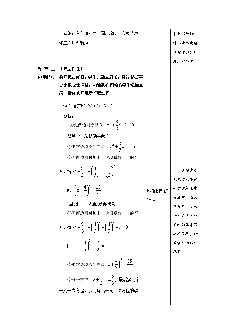北师大版九年级数学上册《用配方法求解一元二次方程》第2课时示范公开课教学设计03