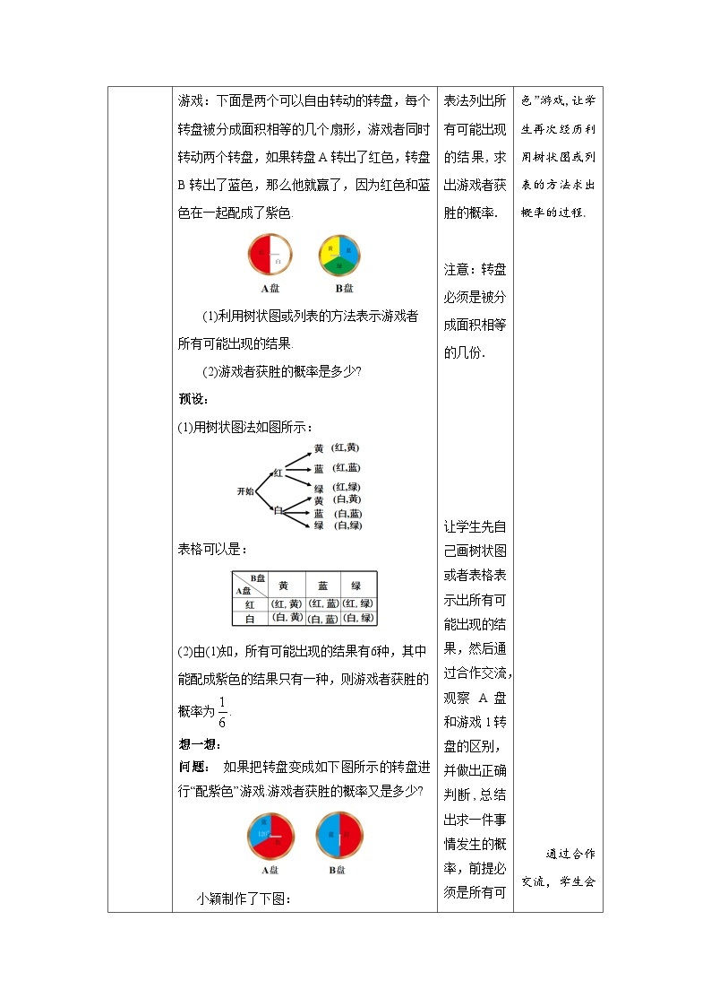 北师大版九年级数学上册《用树状图或表格求概率》第3课时示范公开课教学设计02