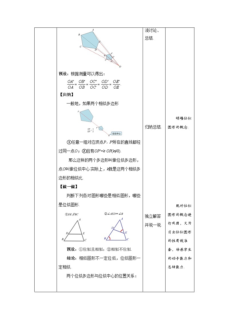 北师大版九年级数学上册《图形的位似》第1课时示范公开课教学设计03