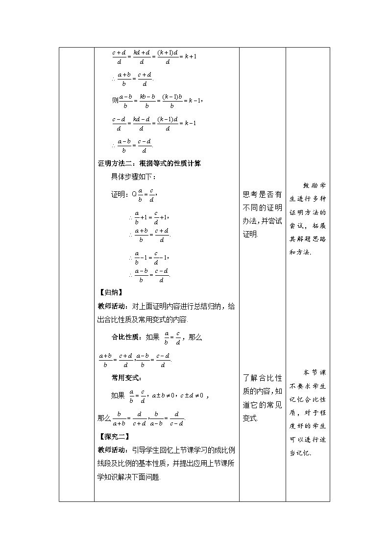 北师大版九年级数学上册《成比例线段》第2课时示范公开课教学设计03