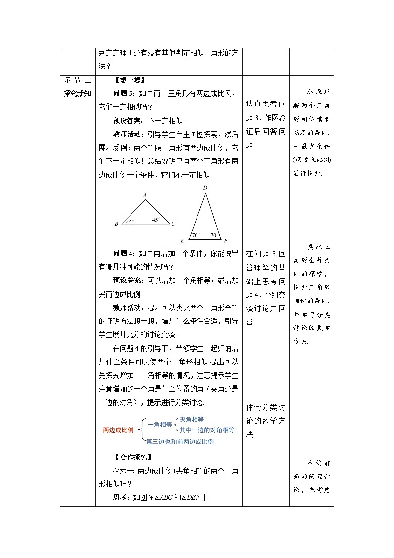 北師大版九年級(jí)數(shù)學(xué)上冊《探索三角形相似的條件》第2課時(shí)示范公開課教學(xué)設(shè)計(jì)第2頁