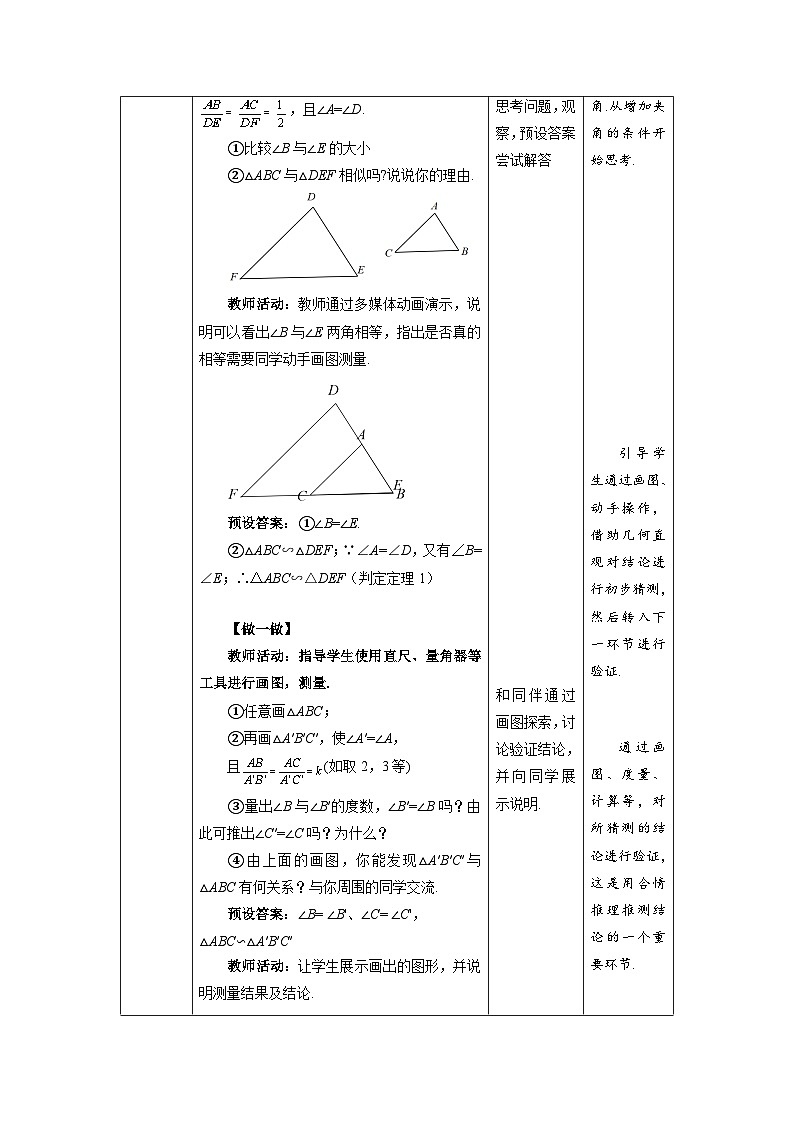 北師大版九年級(jí)數(shù)學(xué)上冊《探索三角形相似的條件》第2課時(shí)示范公開課教學(xué)設(shè)計(jì)第3頁