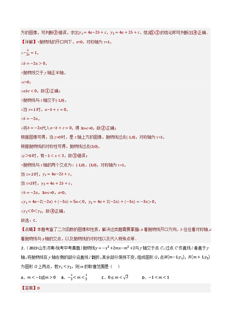 押中考数学第8-9题(选择中档题:函数性质及探究)-备战2023年中考数学临考题号押题(全国通用)02