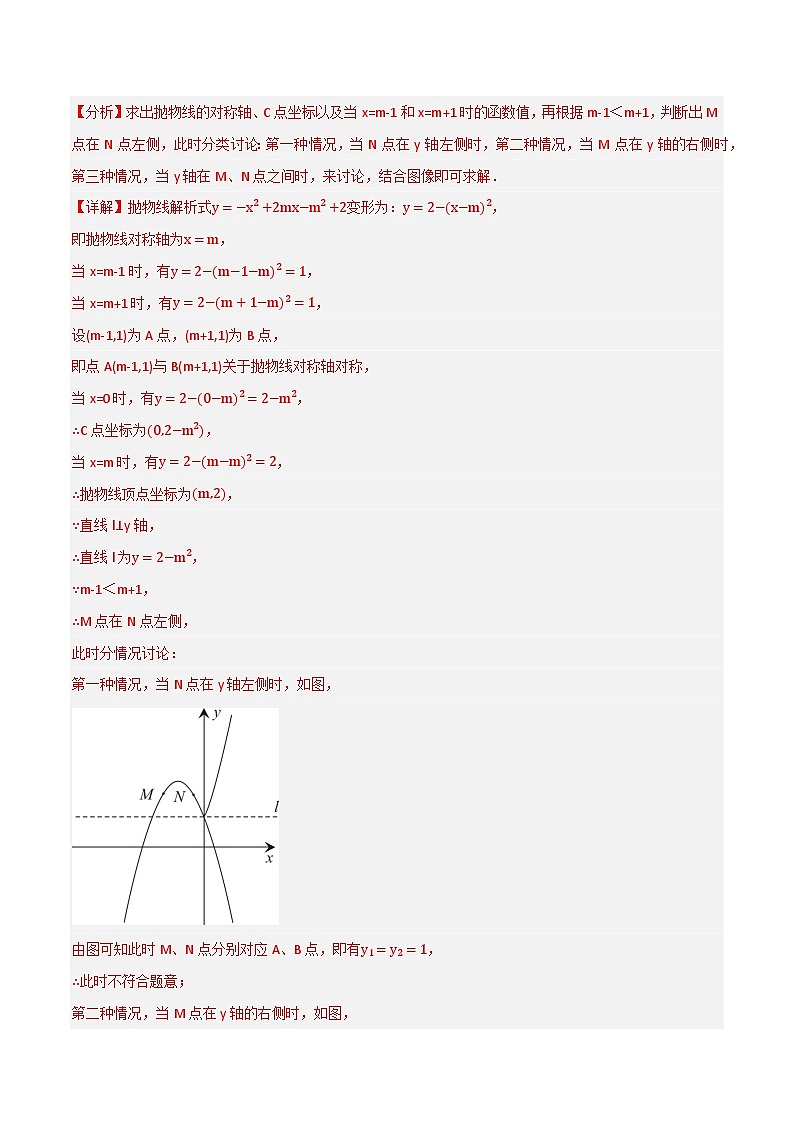 押中考数学第8-9题(选择中档题:函数性质及探究)-备战2023年中考数学临考题号押题(全国通用)03