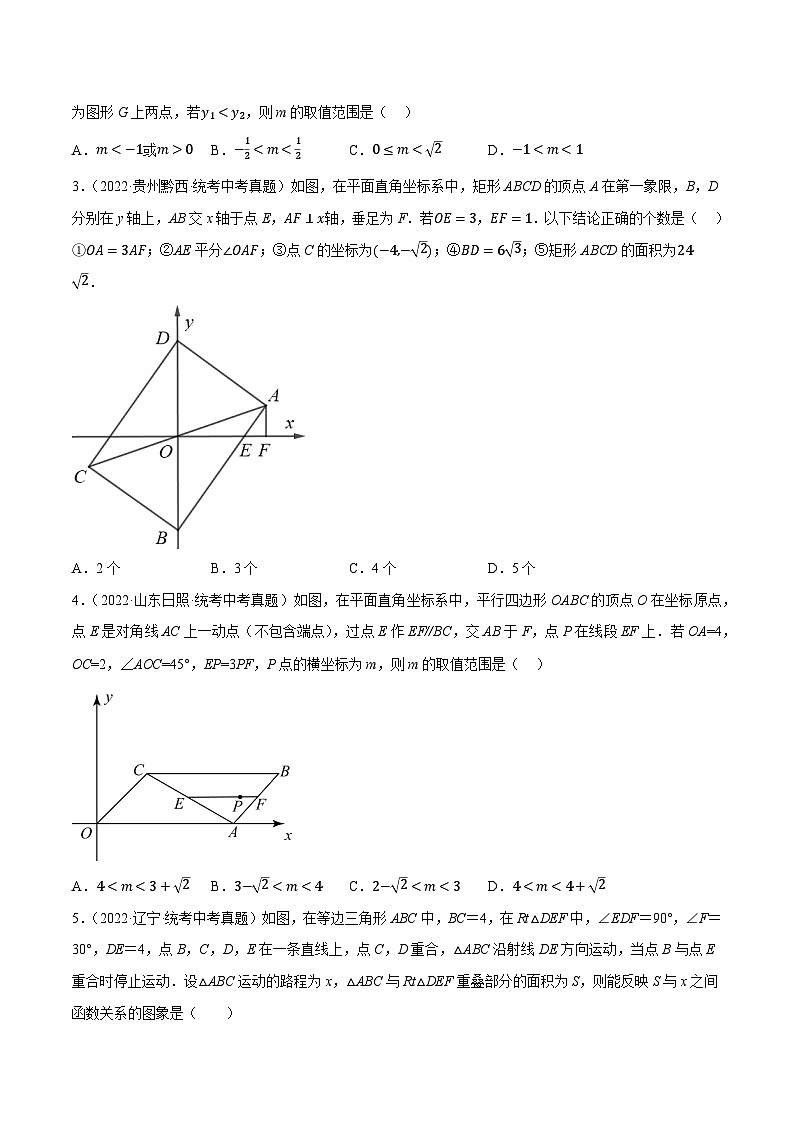 押中考数学第8-9题(选择中档题:函数性质及探究)-备战2023年中考数学临考题号押题(全国通用)02