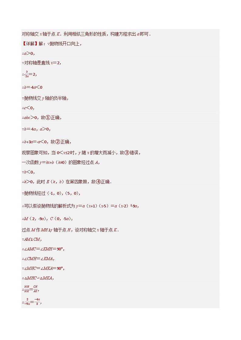 押中考数学第9-10题(选择压轴题:多结论问题)-备战2023年中考数学临考题号押题(全国通用)02