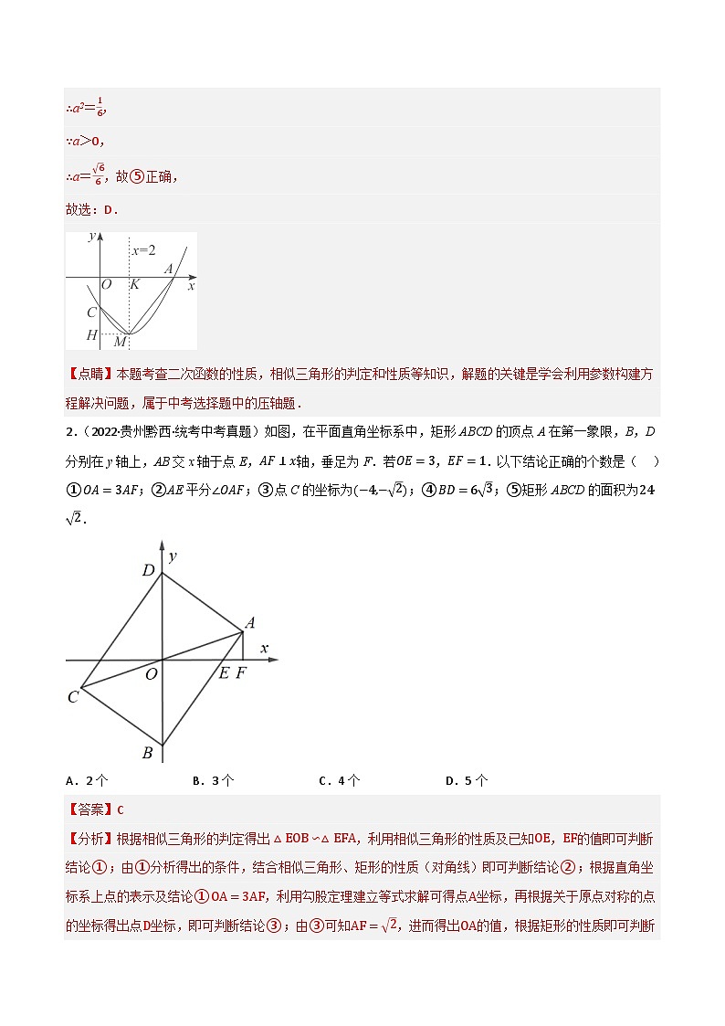 押中考数学第9-10题(选择压轴题:多结论问题)-备战2023年中考数学临考题号押题(全国通用)03