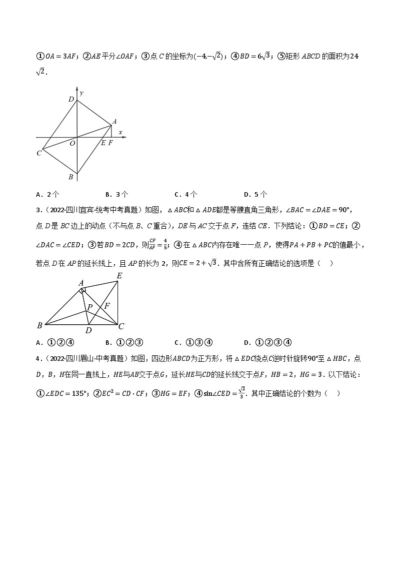 押中考数学第9-10题(选择压轴题:多结论问题)-备战2023年中考数学临考题号押题(全国通用)02