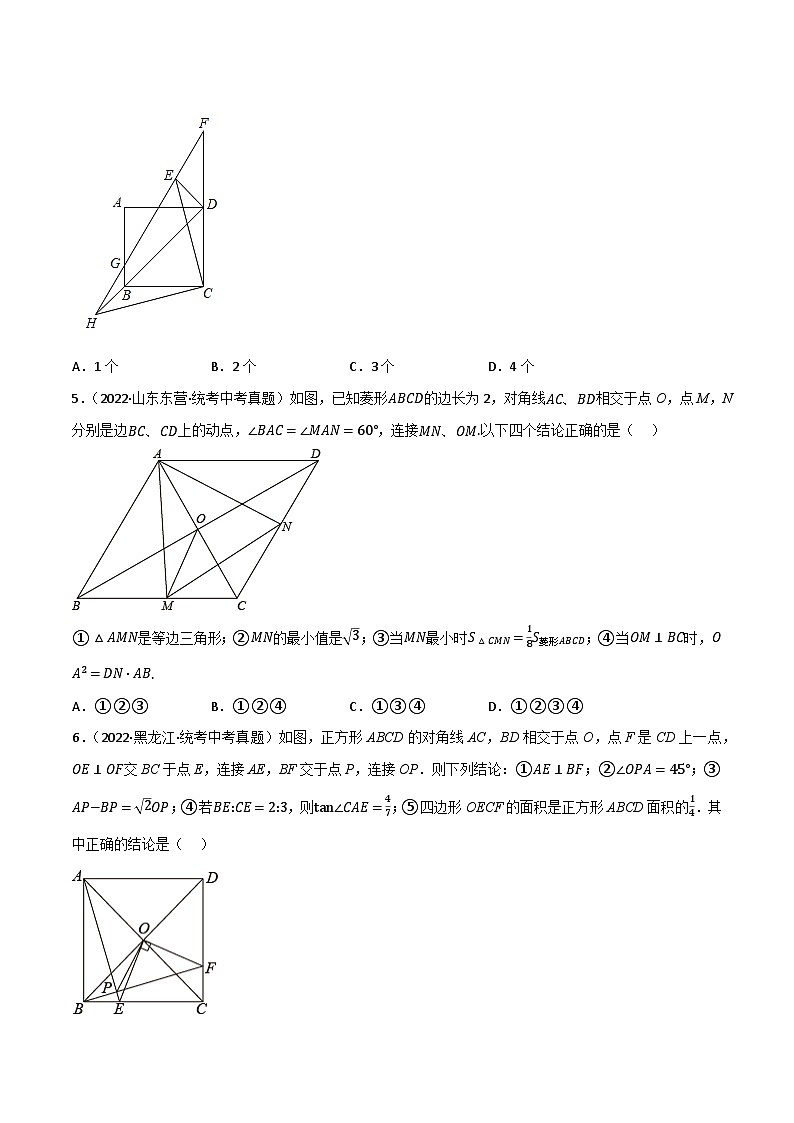 押中考数学第9-10题(选择压轴题:多结论问题)-备战2023年中考数学临考题号押题(全国通用)03