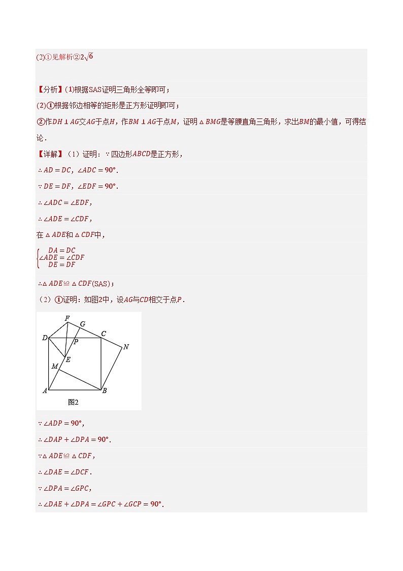押中考数学第25-26题(解答压轴题:几何探究)-备战2023年中考数学临考题号押题(全国通用)02