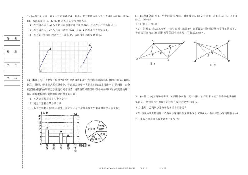 2023年哈尔滨虹桥中学初四三模数学试卷含答案02