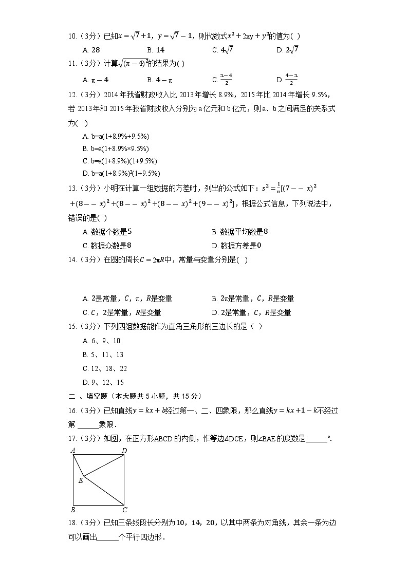 人教版数学八年级下册期末素质检测模拟试题(学校自测)7第3页