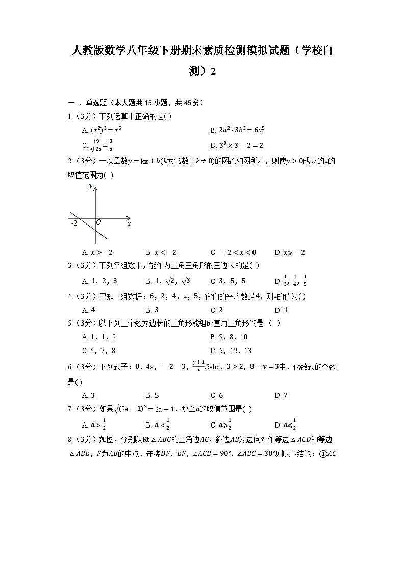 人教版数学八年级下册期末素质检测模拟试题(学校自测)2第1页