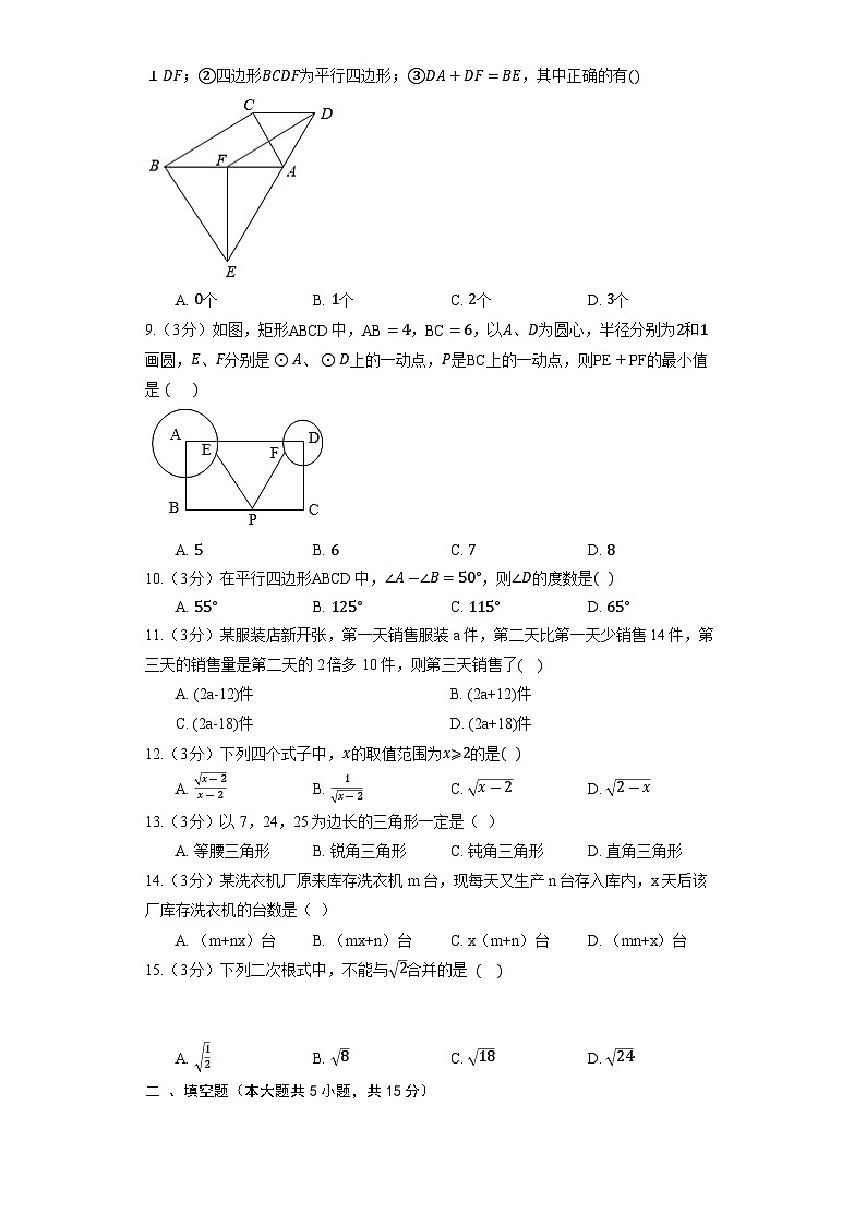 人教版数学八年级下册期末素质检测模拟试题(学校自测)2第2页
