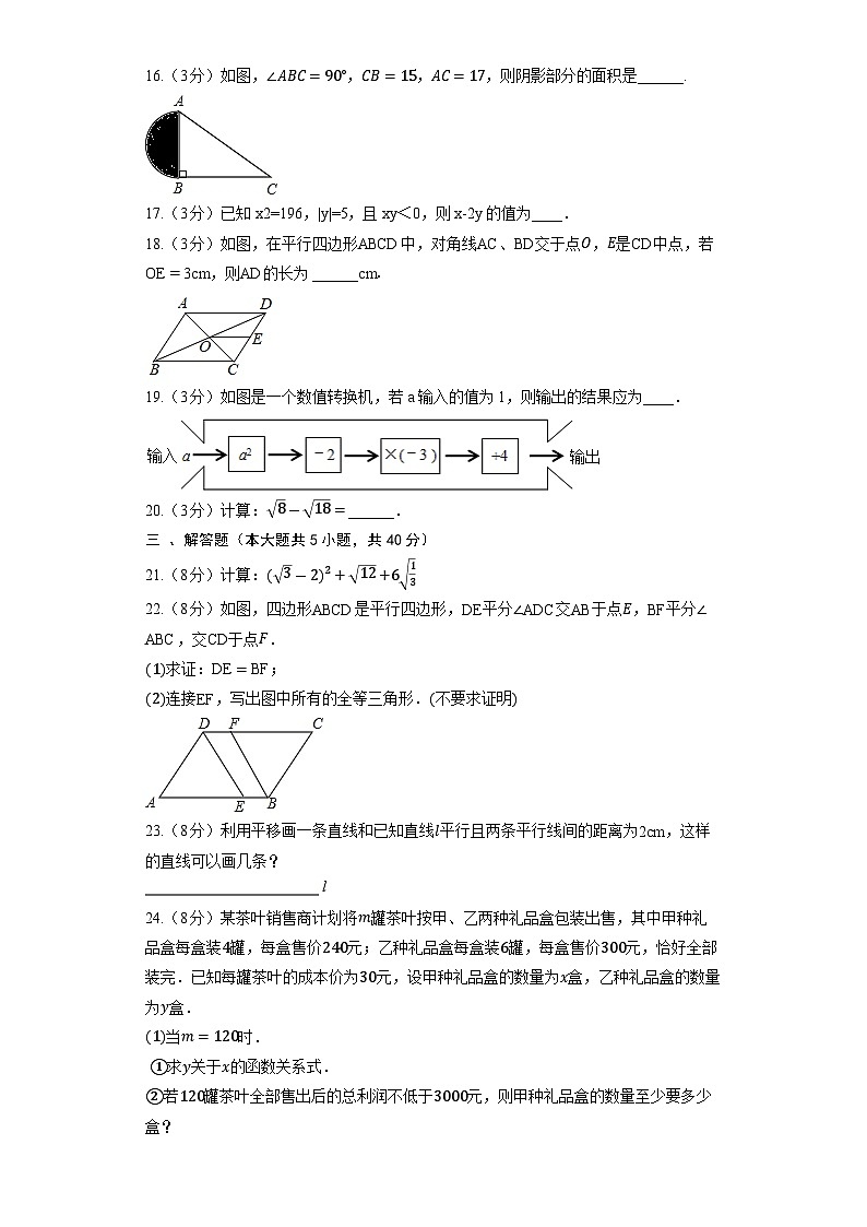 人教版数学八年级下册期末素质检测模拟试题(学校自测)2第3页