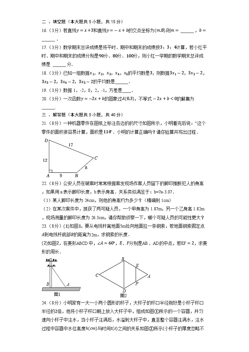 人教版数学八年级下册期末素质检测模拟试题(学校自测)4第3页