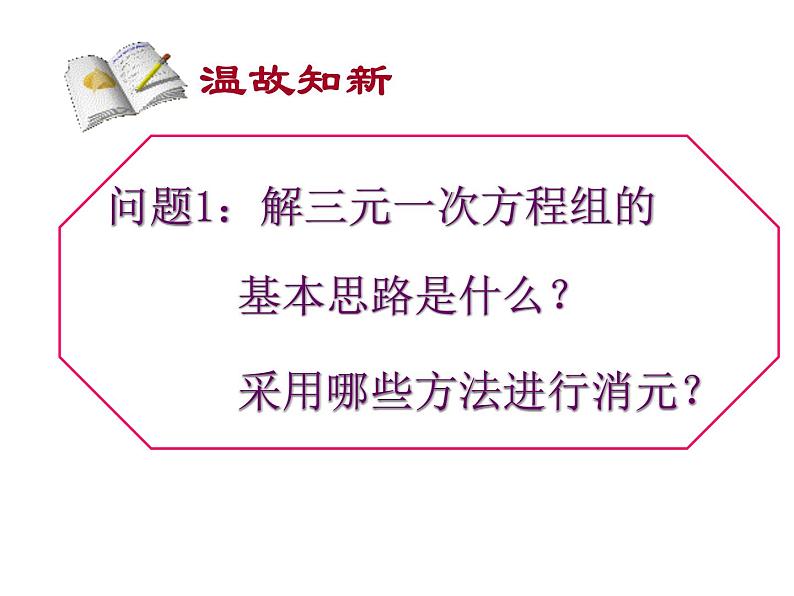 8.4三元一次方程组的解法(2)课件02