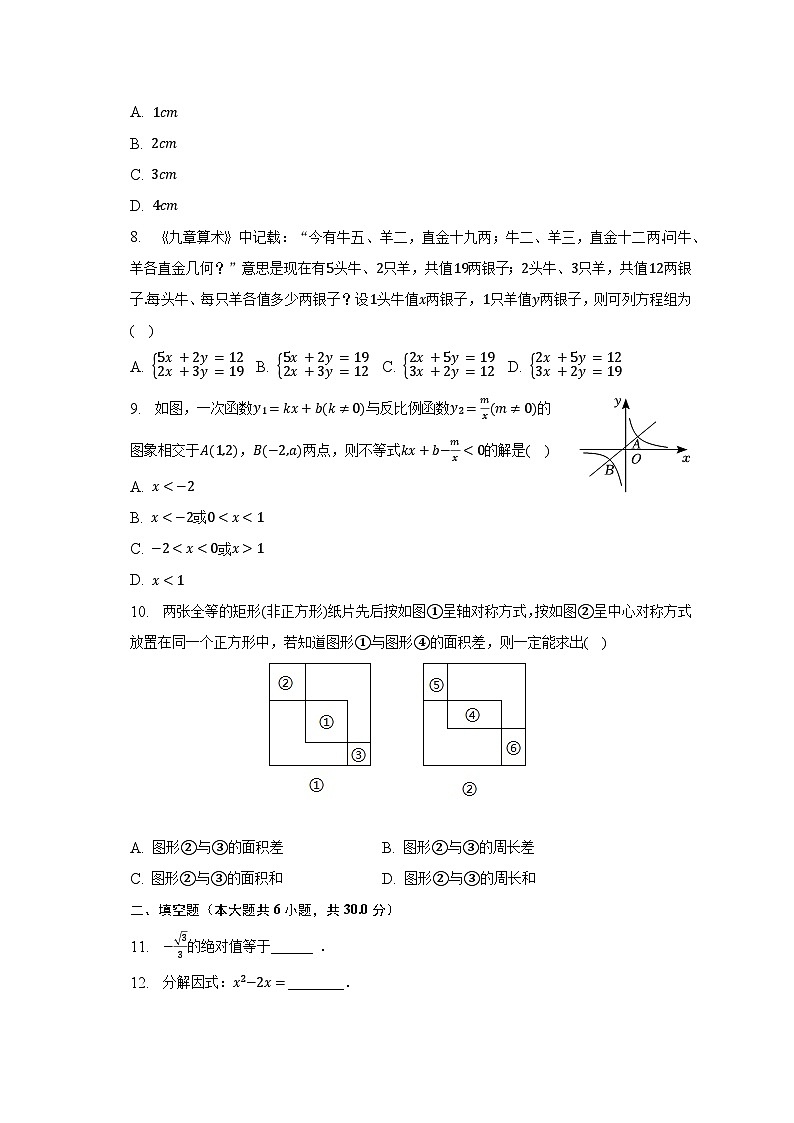 2023年浙江省寧波市部分學(xué)校中考數(shù)學(xué)模擬試卷(含解析)第2頁(yè)