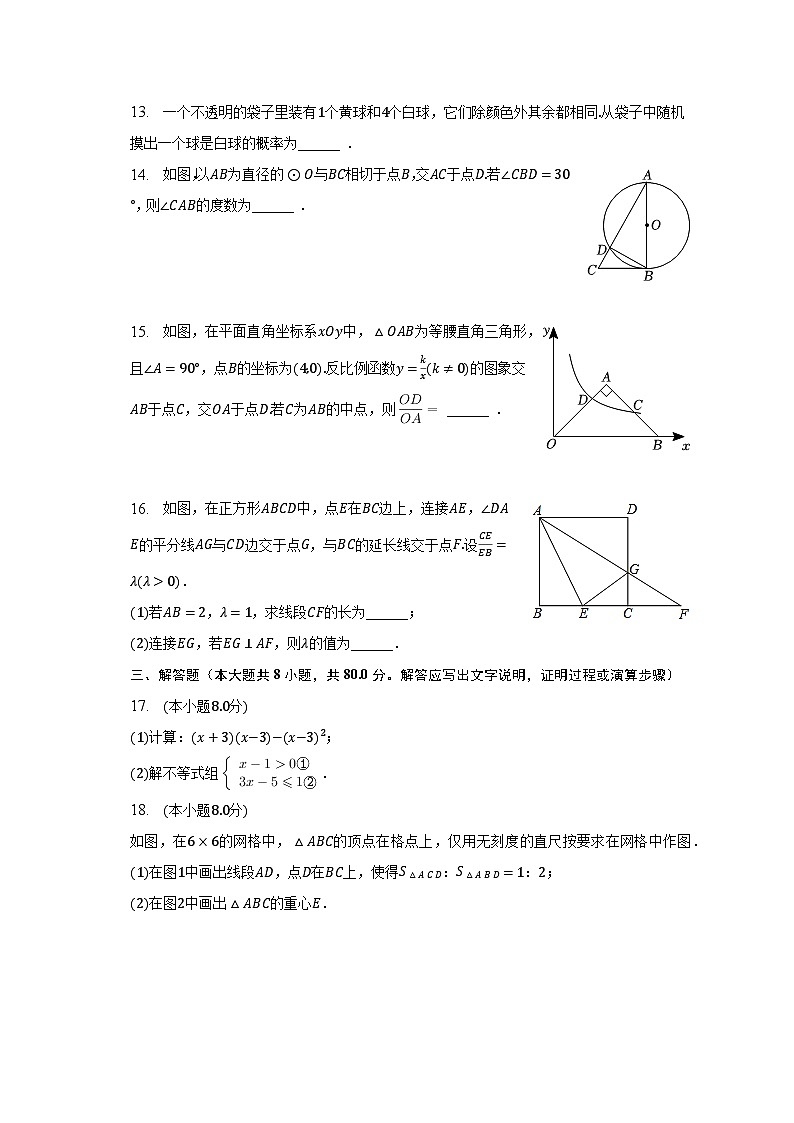 2023年浙江省寧波市部分學(xué)校中考數(shù)學(xué)模擬試卷(含解析)第3頁(yè)