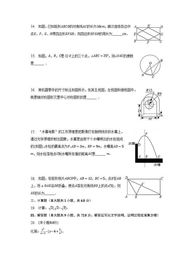 2023年甘肅省武威市中考數(shù)學一模試卷（含解析）第3頁