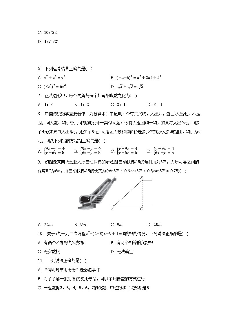 2023年貴州省貴陽市南明第一實(shí)驗(yàn)中學(xué)中考數(shù)學(xué)一模試卷（含解析）第2頁