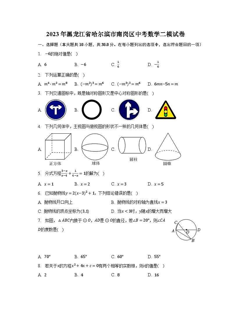 2023年黑龙江省哈尔滨市南岗区中考数学二模试卷(含解析)01