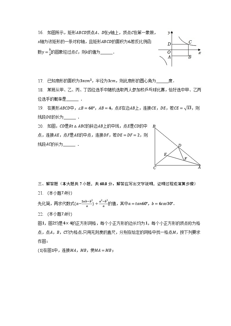 2023年黑龙江省哈尔滨市南岗区中考数学二模试卷(含解析)03