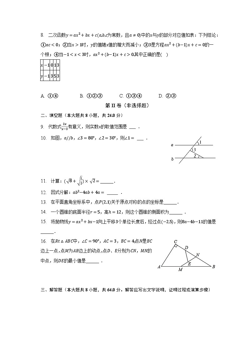2023年湖北省黄冈市八校联考中考数学一模试卷(含解析)02