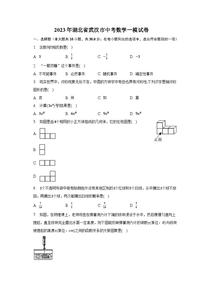 2023年湖北省武汉市中考数学一模试卷(含解析)01