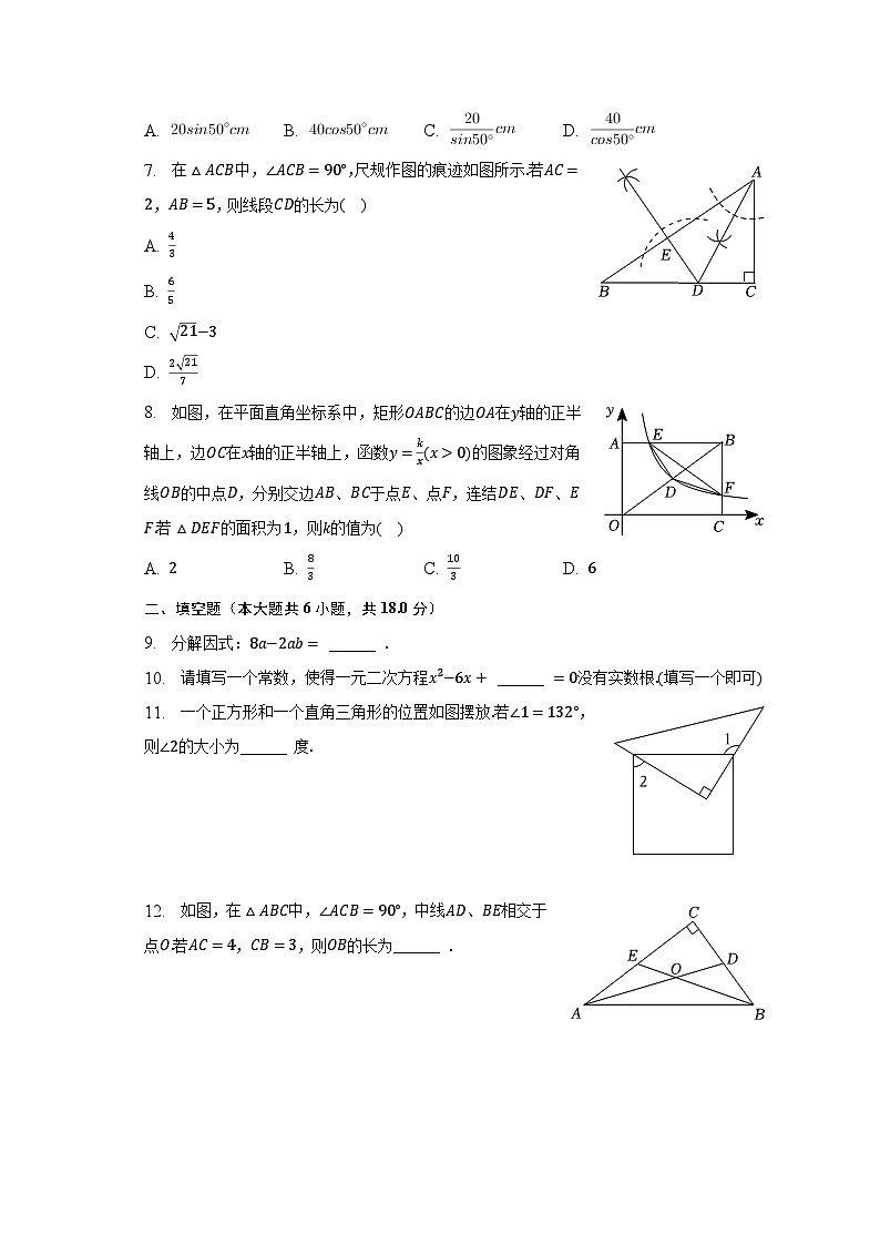 2023年吉林省长春市南关区东北师大附中明珠学校中考数学二模试卷(含解析)02