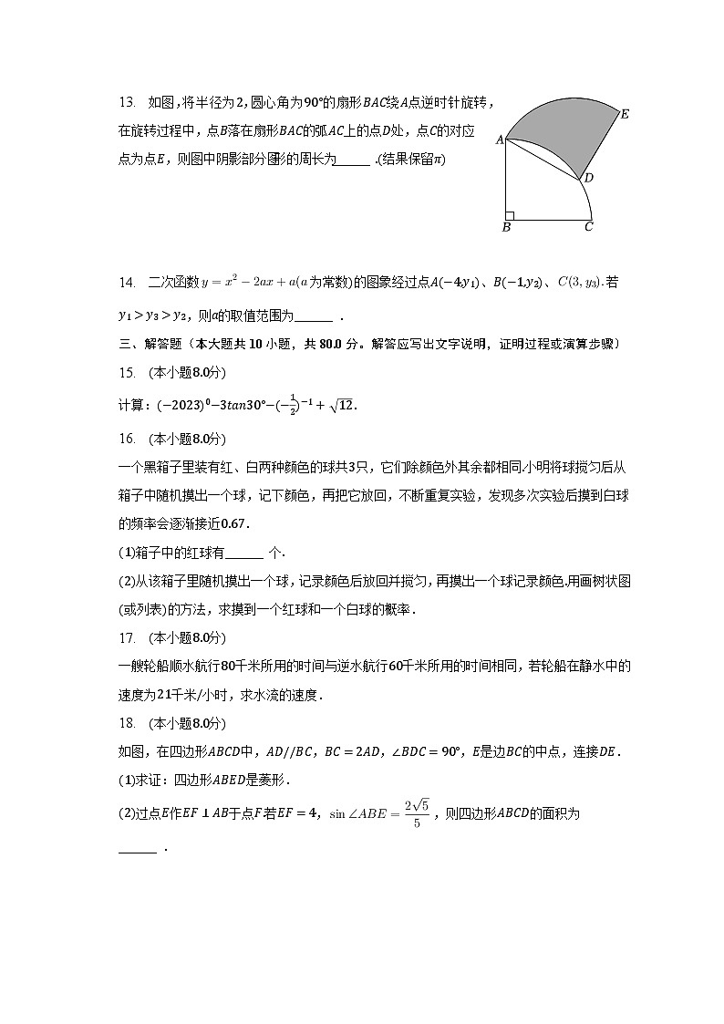 2023年吉林省长春市南关区东北师大附中明珠学校中考数学二模试卷(含解析)03