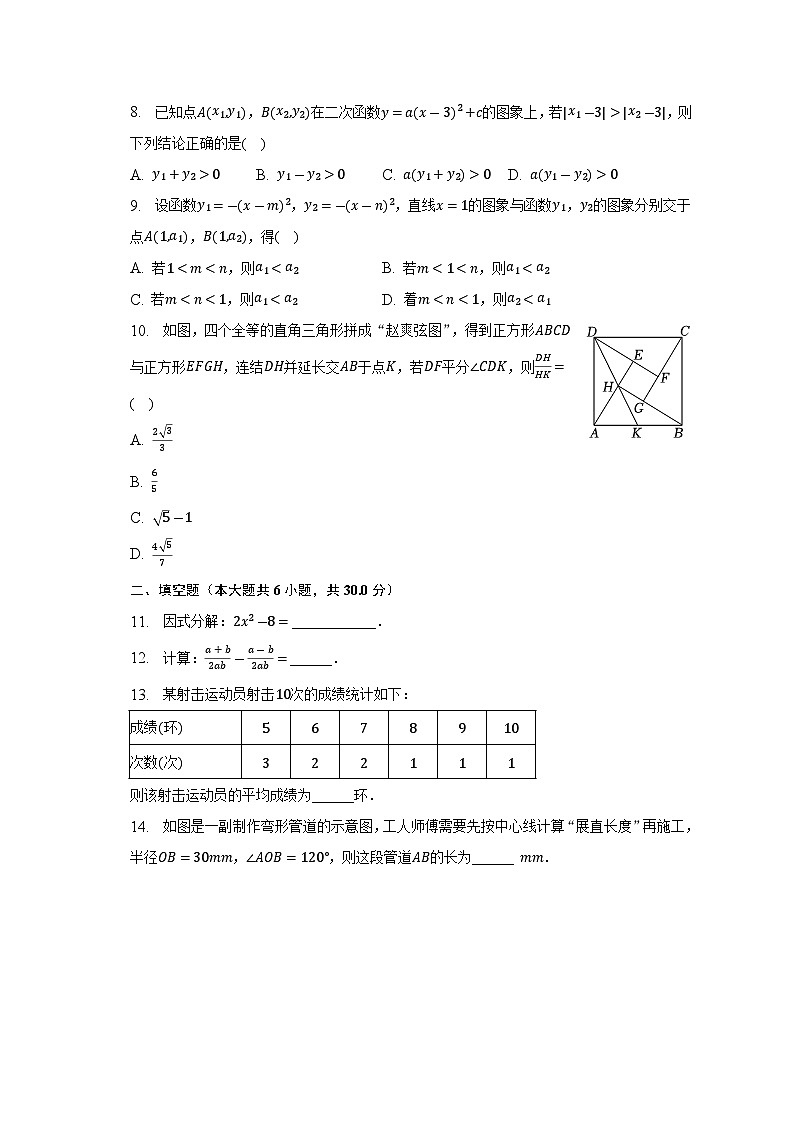 2023年浙江省温州市瓯海区联盟学校中考数学冲刺试卷(含答案)第2页