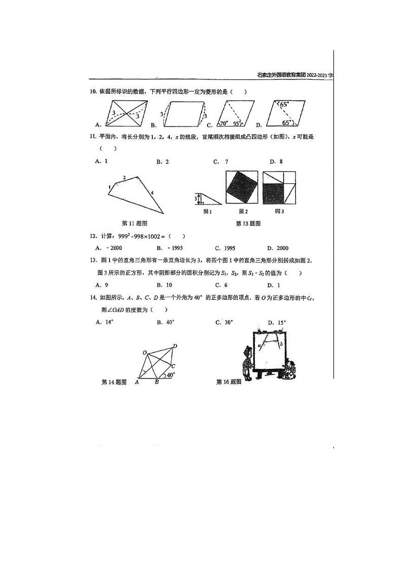 河北省石家庄外国语教育集团2022一2023学年九年级下学期中考二模数学试题第3页