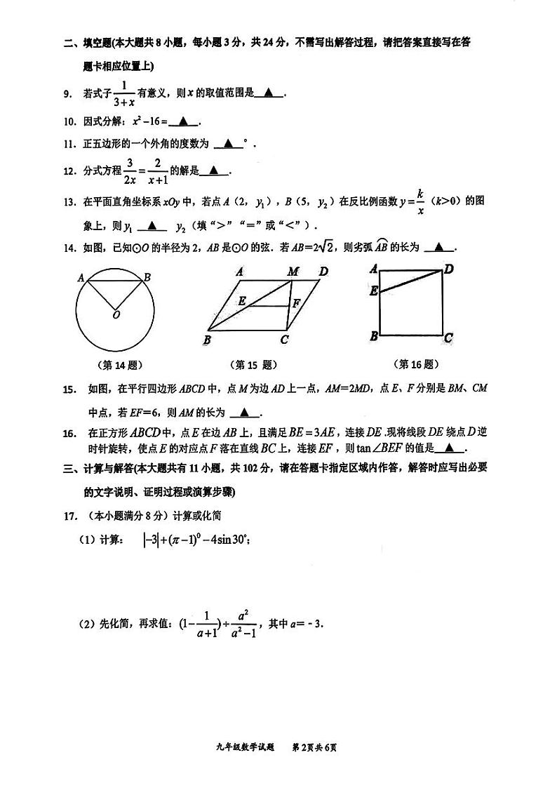2023年江苏省淮安市九年级中考数学二模 试卷02