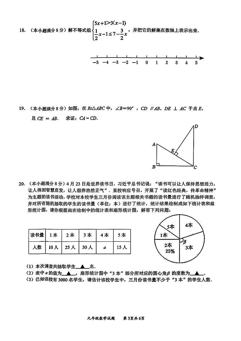 2023年江苏省淮安市九年级中考数学二模 试卷03