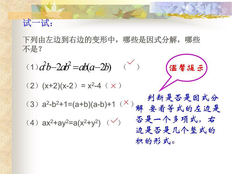 冀教版数学七年级下册 11.2 提公因式法课件02