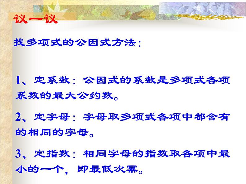 冀教版数学七年级下册 11.2 提公因式法课件05