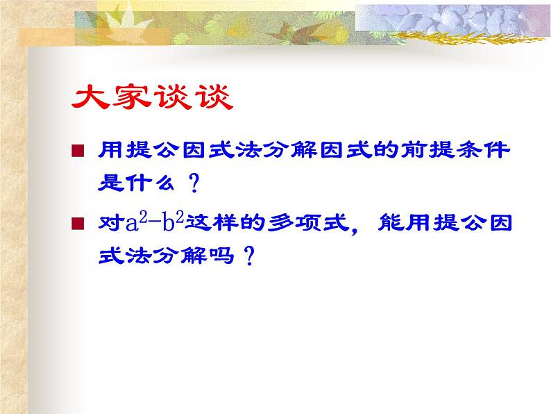 冀教版数学七年级下册 11.2 提公因式法课件08