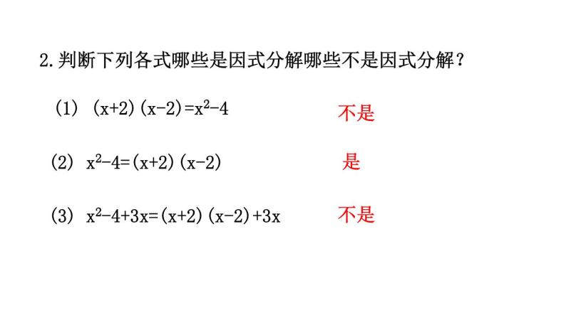 冀教版数学七年级下册 11.3因式分解——公式法课件03