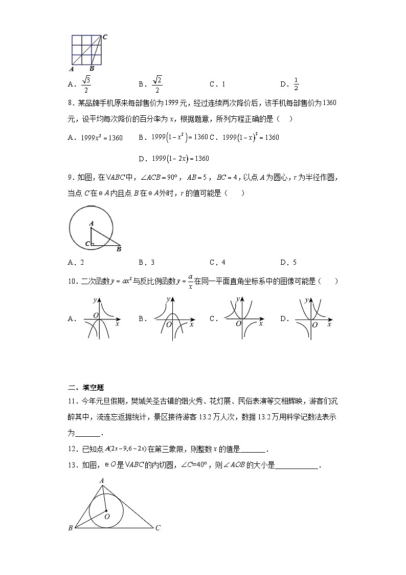 2023年湖北省襄阳市樊城区中考一模数学试题(含解析)第2页