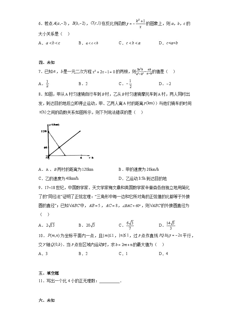 2023年湖北省武汉市东湖高新区中考五月调考数学试题(无答案)第2页